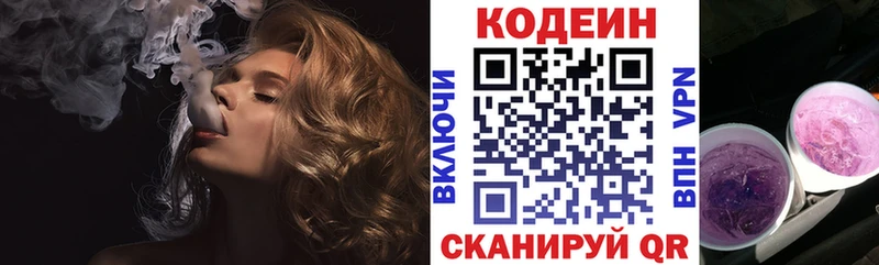 Codein напиток Lean (лин) Чудово